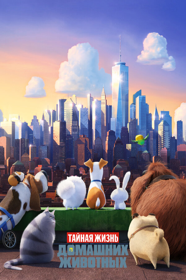 Тайная жизнь домашних животных Все Части по Порядку постер